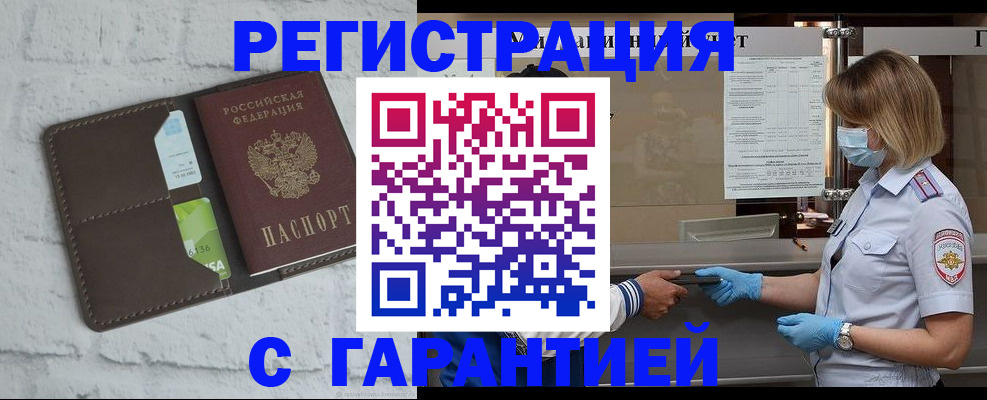 временная регистрация гарантия в Ахтубинске