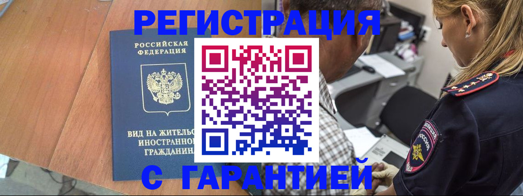 временная регистрация купить в Ахтубинске